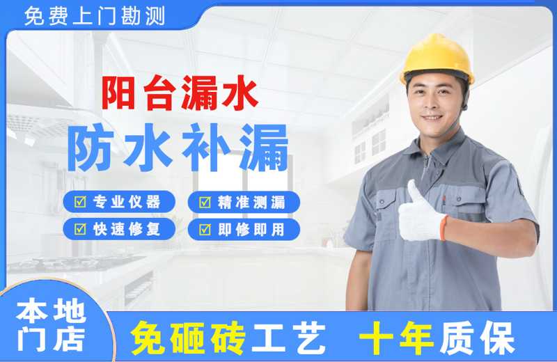 永川阳台漏水维修