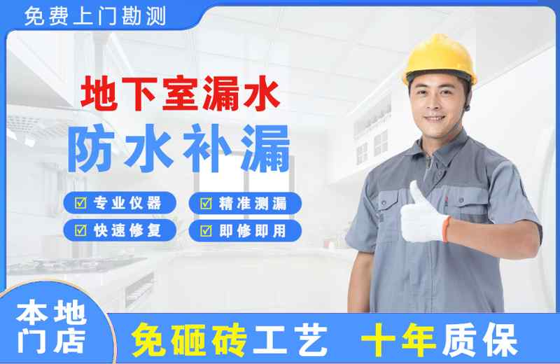 永川地下室漏水维修